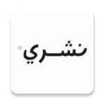 Logo of نشري | Nashri android Application 